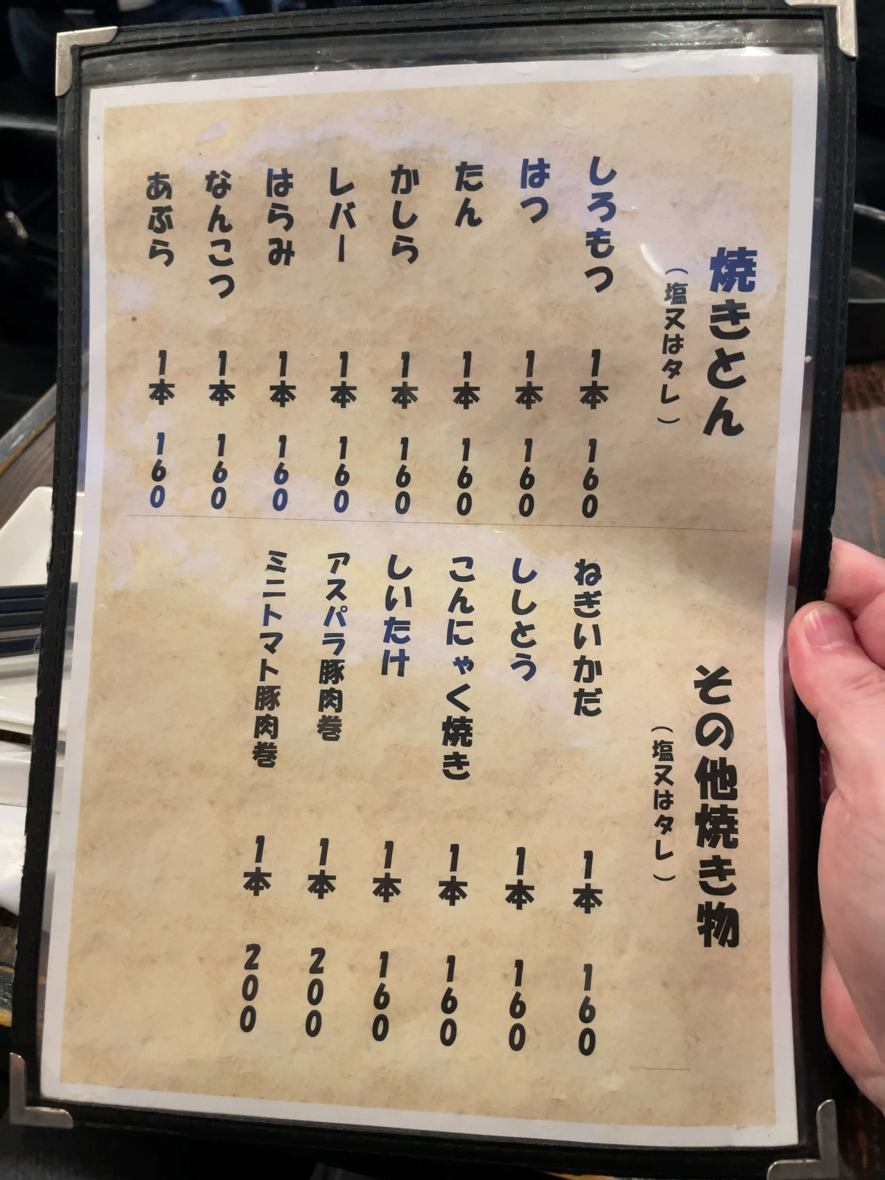 ゴールデンもつ　menu